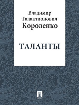 cover image of Таланты